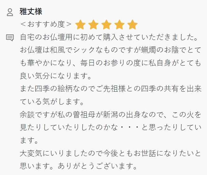 20丁4本入（12㎝）春夏/秋冬