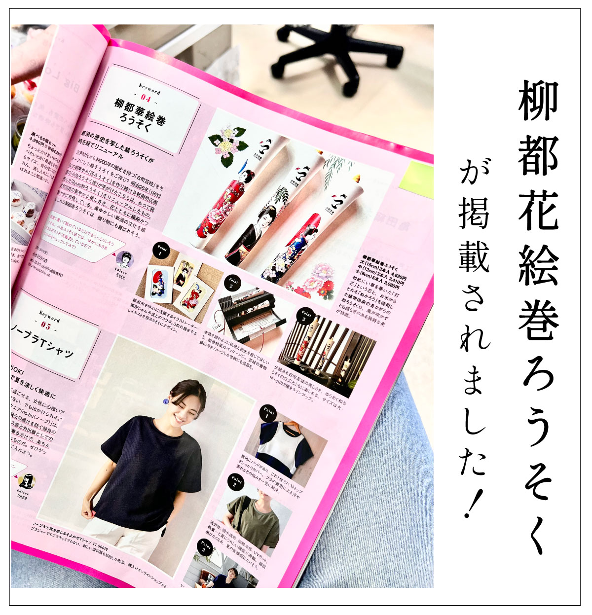 Komachi雑誌掲載画像