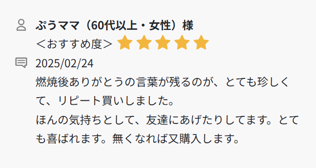 ありがとう線香