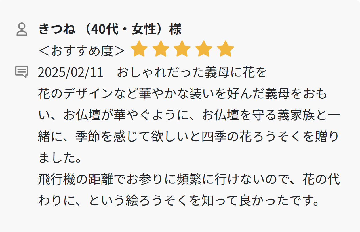 四季の花12本入