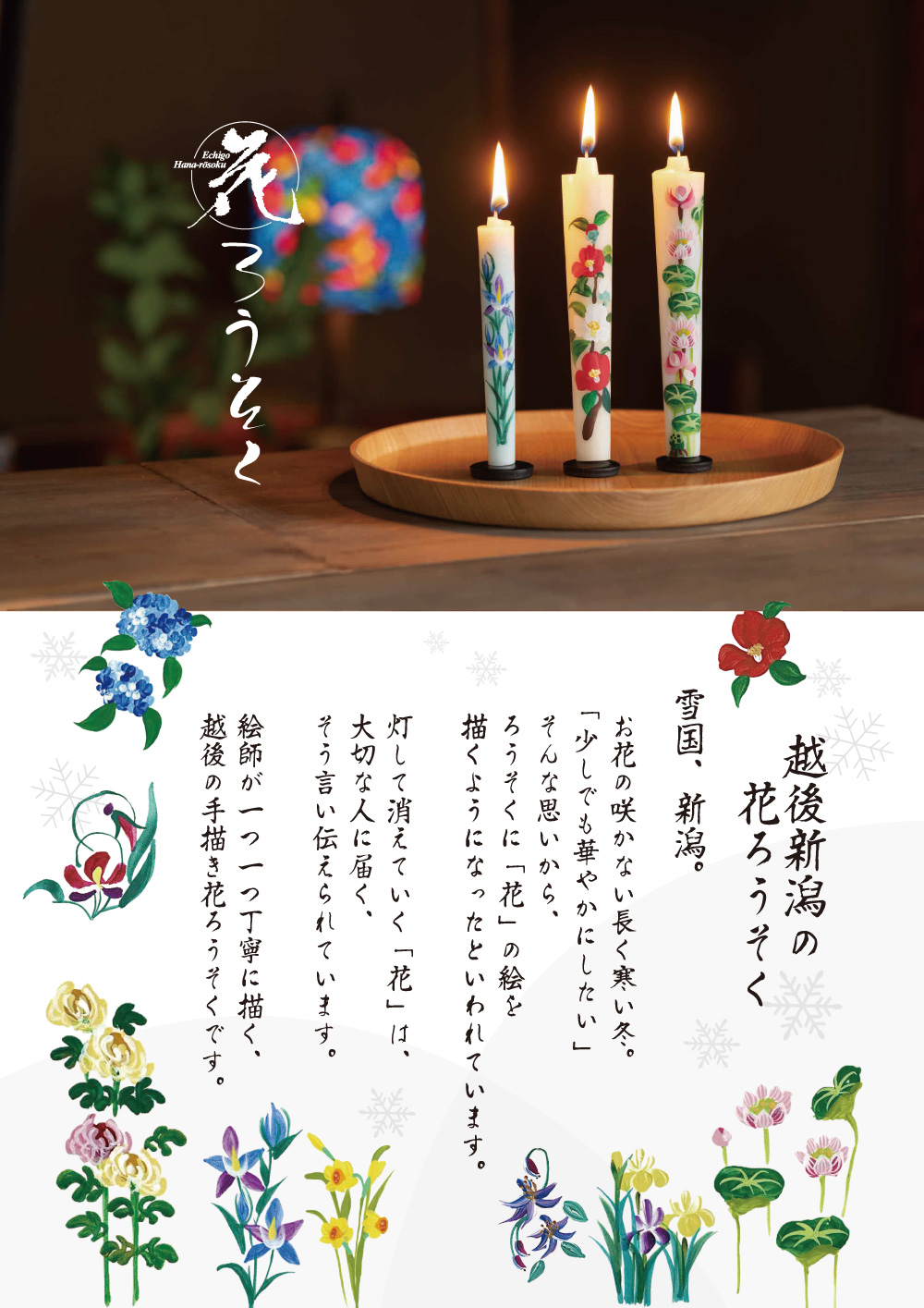 花ろうそくパンフレット