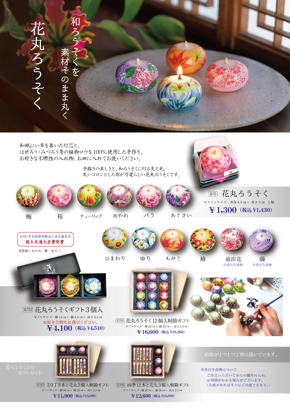 花丸ろうそくパンフレット